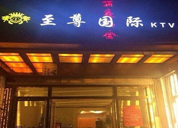 河池哪个KTV真空陪酒妹子服务好-至尊国际KTV消费价格服务点评